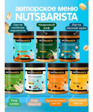 NUTSBARISTA Arachical paste with pieces of penny 3 kg - Buy Online on GoSupps.com