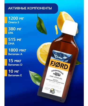 Fjord Norwegian fish fat from the liver of the serpent with the taste of lemon 100ml - Buy Online on GoSupps.com