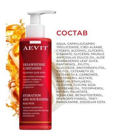 AEVI Moisturization and nutrition of the body 200 ml - Buy Online on GoSupps.com