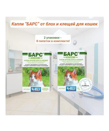 AVZ Bars Classic Drops for Cats No. 3 2pcs