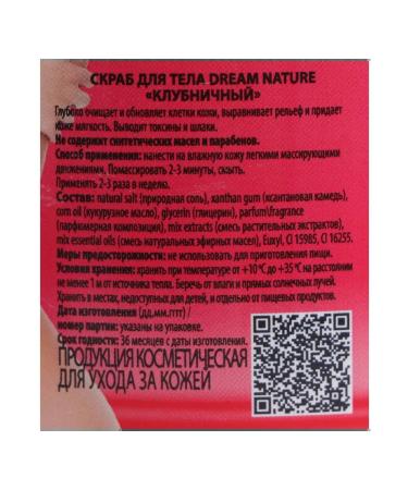 Body scrub "Dream Nature" strawberry 720 g - Buy Online on GoSupps.com