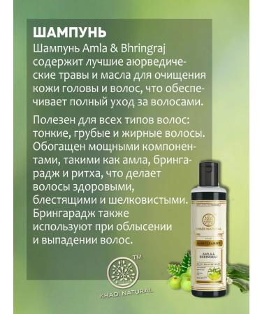 Khadi Shampoo and air conditioning amla and bringaraj (India) - Buy Online on GoSupps.com