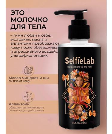 SelfieLab Gentle body milk - Buy Online on GoSupps.com