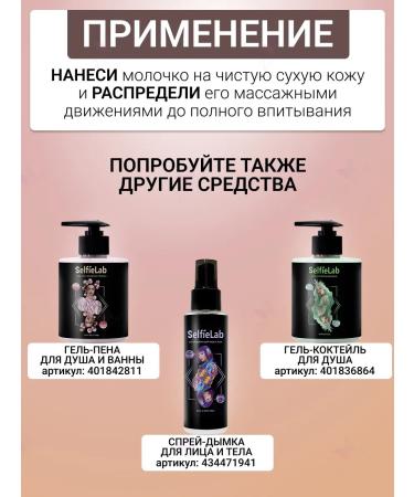 SelfieLab Gentle body milk - Buy Online on GoSupps.com