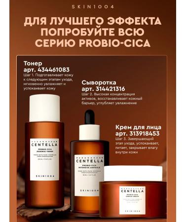 SKIN1004 Toner Essence for Facial Probiotics Skin 1004 Korea - Buy Online on GoSupps.com