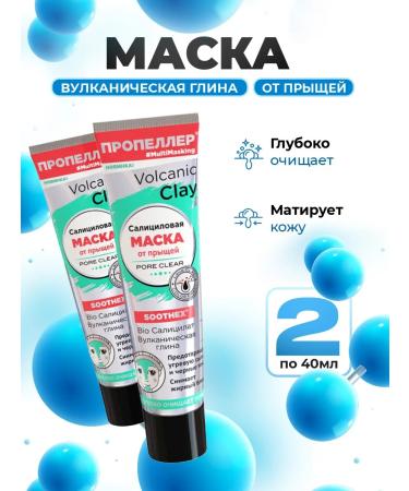 PROPELLER Face mask from acne Salicylic set 2pcs*40ml