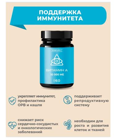 DONEWELL Vitamin A 10 000 IUD for the eyes and skin 60 capsules - Buy Online on GoSupps.com