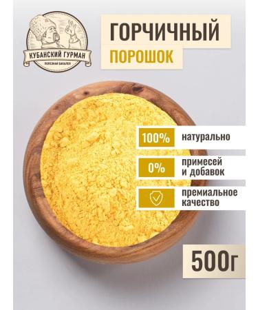 Kuban Gourmet Mustard powder 500 g dry mustard