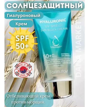 DANA MARKET Hyaluronic sunscreen for face cream with SPF 50 +