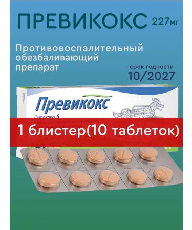 Previkox 227 mg 1 blister (10 tablets)