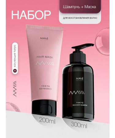 MALLE HAIR Shampoo and mask for hair restoration Tokyo 2