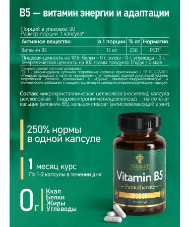 Tree of Life Vitamin B5 (Vitamin B5) 90 capsules - Buy Online on GoSupps.com