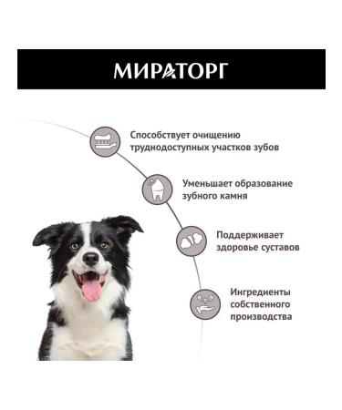 Miratorg Dog treating with beef 70g - Buy Online on GoSupps.com