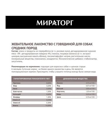 Miratorg Dog treating with beef 70g - Buy Online on GoSupps.com