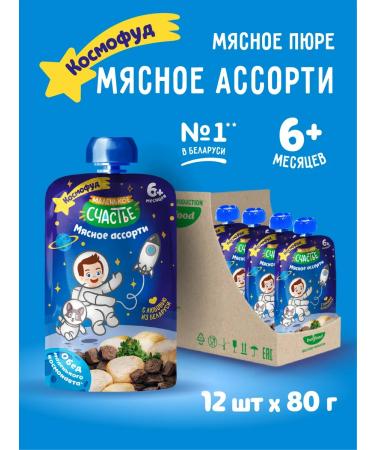 A little happiness Mashed potatoes of children's meat assorted 12 pcs. to 80 g. From 6 months