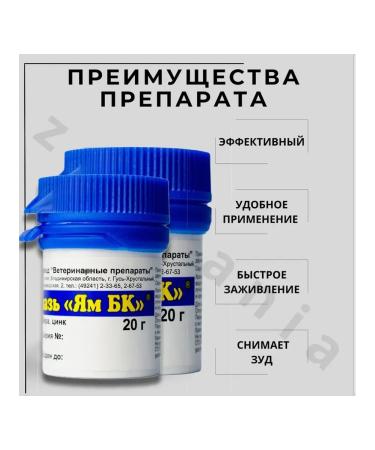 AVZ Yam BC ointment 20 g - 4 pcs - Buy Online on GoSupps.com