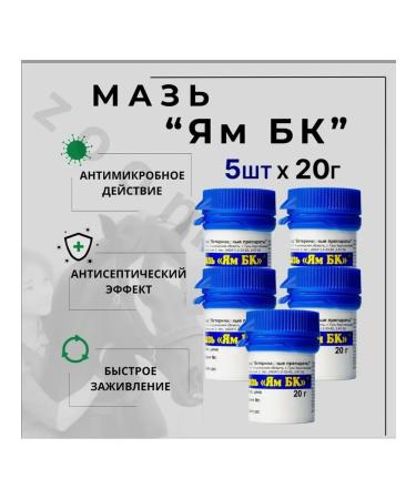 AVZ Yam BC ointment 20 g - 5 pcs