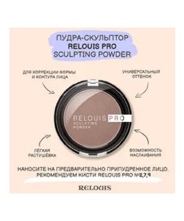 RELOUIS Pro Sculpting Powder Face Sculptor - Buy Online on GoSupps.com
