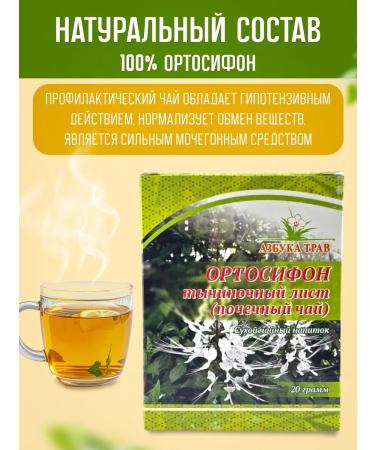 Honey and Jam ORTOSIPHON Pacific sheet 20 g - Buy Online on GoSupps.com