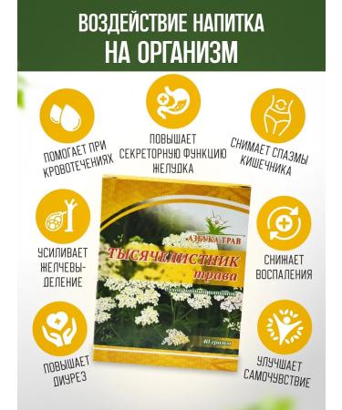 Honey and Jam Yarrow ordinary grass 40 g - Buy Online on GoSupps.com