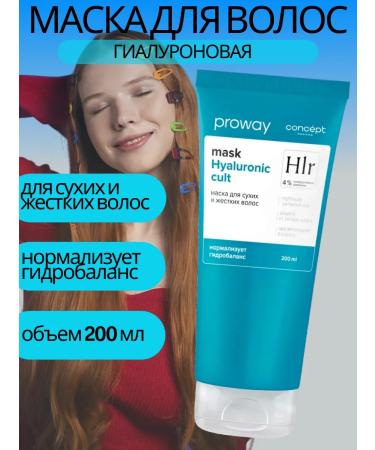 CONCEPT MOSCOW Hair mask for dry and hard hair 200 ml