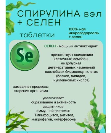 Spirulina VEL + Selenium tablets 60 pcs - Buy Online on GoSupps.com