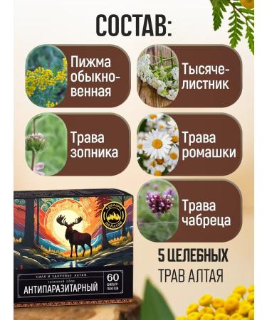 bee lab Herbal collection Antiparasitar 2 pcs 60 pcs - Buy Online on GoSupps.com