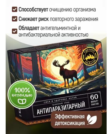 bee lab Herbal collection Antiparasitar 60 filter packages - Buy Online on GoSupps.com