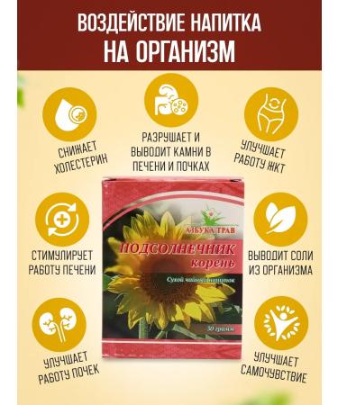 bee lab Sunflower root 2 pcs 30 g - Buy Online on GoSupps.com