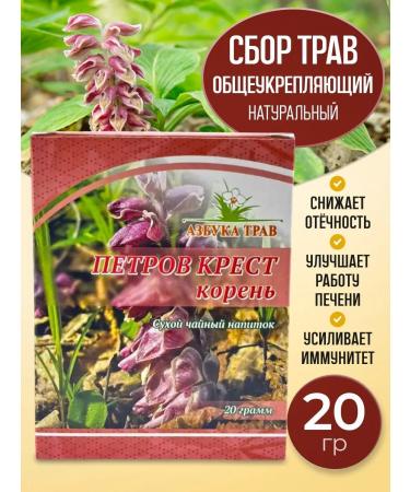 bee lab Petrov Cross root 20 g