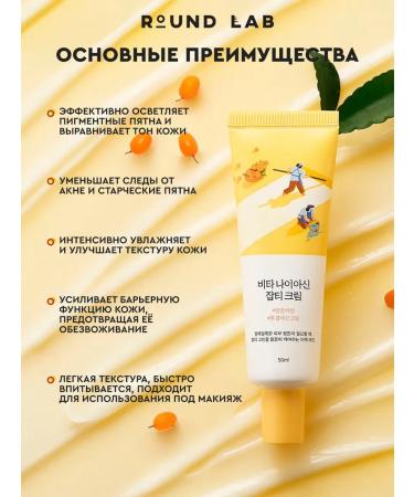 round lab Whitening face cream with niacinamide 5% Korea - Buy Online on GoSupps.com