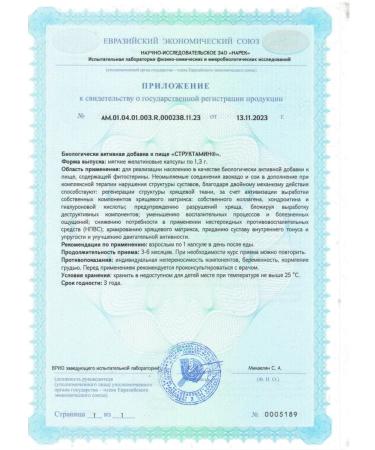 Evalar Structures for joints 30 pcs - Buy Online on GoSupps.com