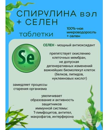 Spirulina VEL + Selenium tablets 120 pcs - Buy Online on GoSupps.com