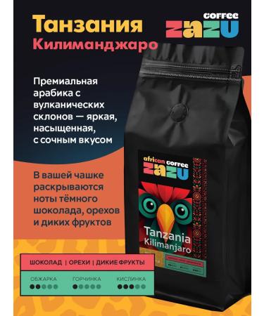 ZAZU Coffee Coffee in grains 1 kg of Tanzania Kilimanjaro Arabica - Buy Online on GoSupps.com
