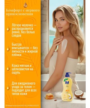 Parachute Body lotion with coconut milk and honey 400 ml - Buy Online on GoSupps.com