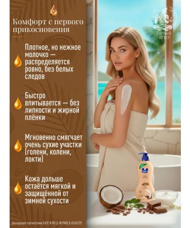 Parachute Body lotion with cocoa and coconut milk 400 ml - Buy Online on GoSupps.com