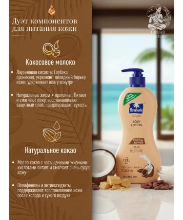 Parachute Body lotion with cocoa and coconut milk 400 ml - Buy Online on GoSupps.com