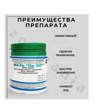 AVZ Yam BC ointment 50 g - 2 pcs - Buy Online on GoSupps.com