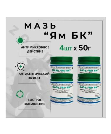 AVZ Yam BC ointment 50 g - 4 pcs