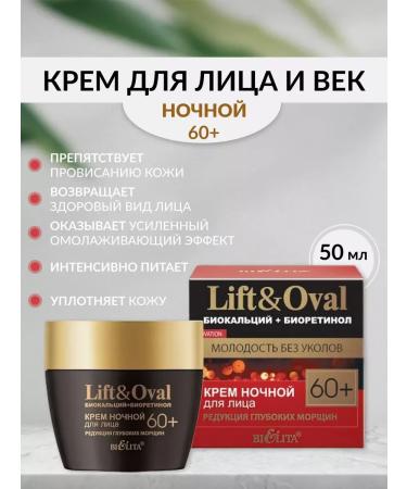 BELITA Night cream for face 60+ 50 ml