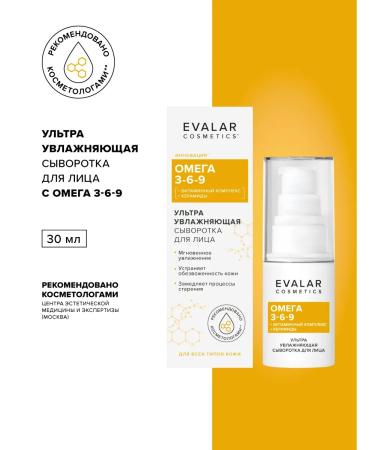 Evalar Moisturizing serum for the face of omega 3-6-9 30 ml