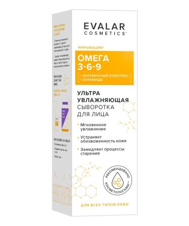 Evalar Moisturizing serum for the face of omega 3-6-9 30 ml - Buy Online on GoSupps.com