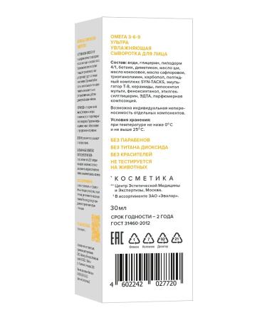 Evalar Moisturizing serum for the face of omega 3-6-9 30 ml - Buy Online on GoSupps.com