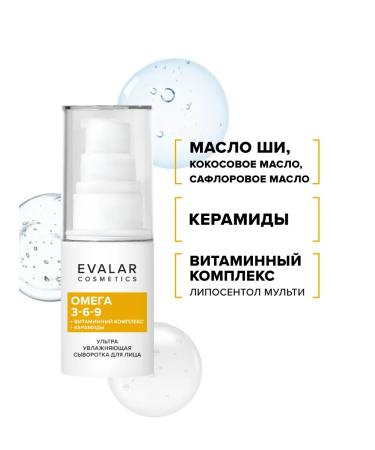 Evalar Moisturizing serum for the face of omega 3-6-9 30 ml - Buy Online on GoSupps.com