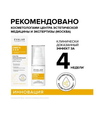 Evalar Moisturizing serum for the face of omega 3-6-9 30 ml - Buy Online on GoSupps.com