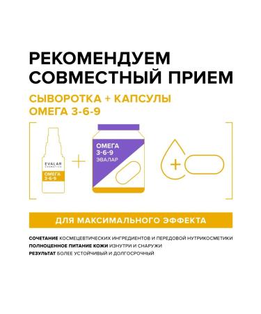 Evalar Moisturizing serum for the face of omega 3-6-9 30 ml - Buy Online on GoSupps.com