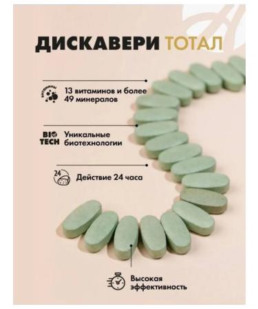 ArtLife A complex of vitamins and minerals of Discovery Total - Buy Online on GoSupps.com