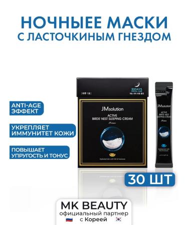 JMSolution Face cream night Active Bird Nest Sleeping Cream Prime