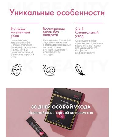 JMSolution Cream Mask Night Active Pink Snail Sleeping Cream Prime - Buy Online on GoSupps.com