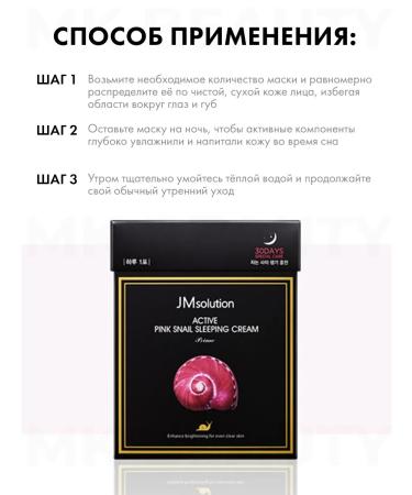 JMSolution Cream Mask Night Active Pink Snail Sleeping Cream Prime - Buy Online on GoSupps.com